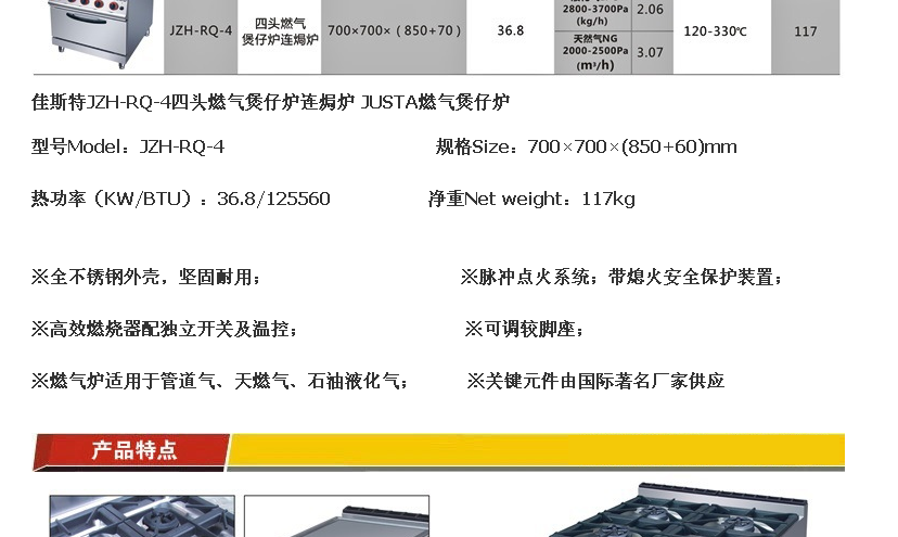 佳斯特JZH-RQ-4四头燃气煲仔炉连焗炉 厂家供头JUSTA燃气煲仔炉