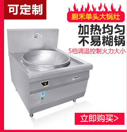 商用电磁炉 单头单尾小炒炉 12-30KW 餐饮创业设备 电磁双头炒炉