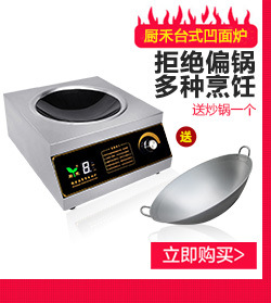 商用电磁炉 单头单尾小炒炉 12-30KW 餐饮创业设备 电磁双头炒炉