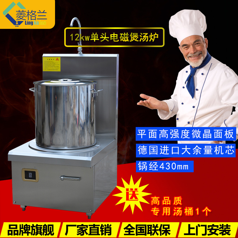 商用电磁汤炉 12KW单头低汤炉商用电磁矮汤炉电磁煲汤炉食堂汤灶