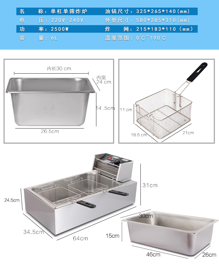 整机加厚商用单缸电炸炉 油炸锅 电炸锅 炸薯条机 油炸机
