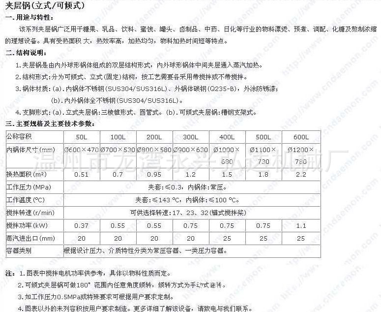 夹层锅参数