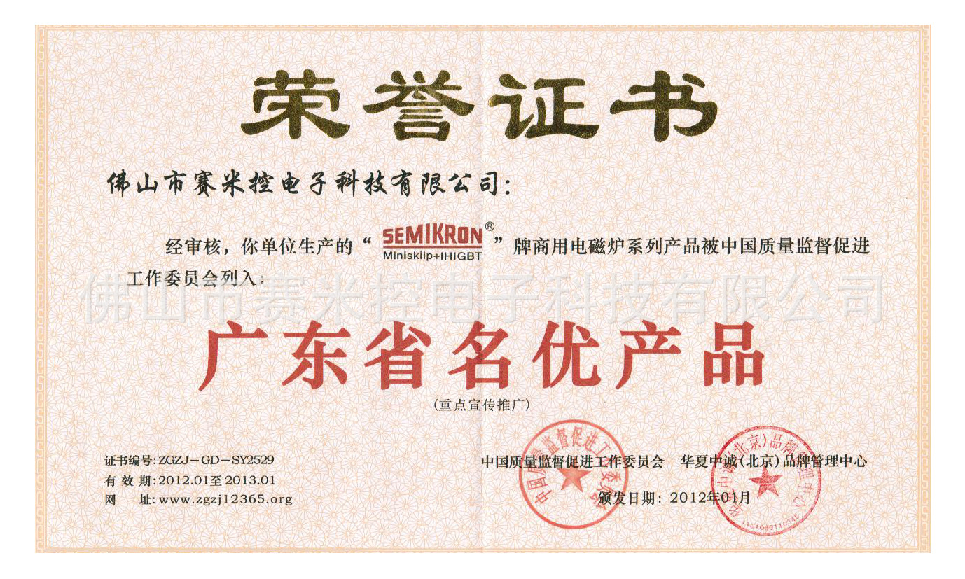 2012广东省名优产品荣誉证书