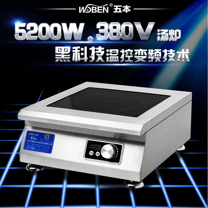 商用电磁炉台式5kw大功率电磁炉5000w台式平炉商业饭店电磁煲汤炉