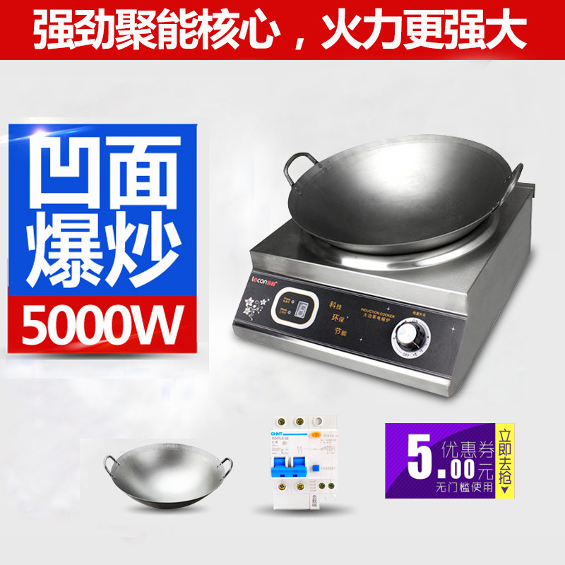 乐创 商用大功率电磁炉5KW 凹面电磁灶5000W 饭店食堂台式电炒炉