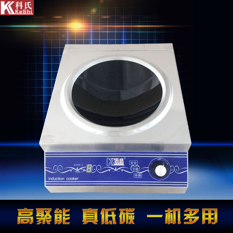 大功率电磁炉 小炒炉 商用电磁炉5000w 5KW凹面炉 送炒锅