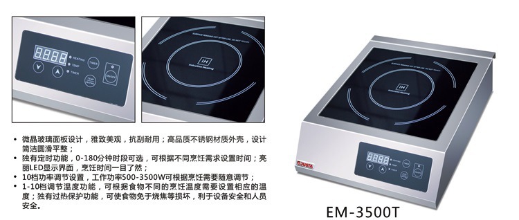 EM-3500T商用电磁炉0005