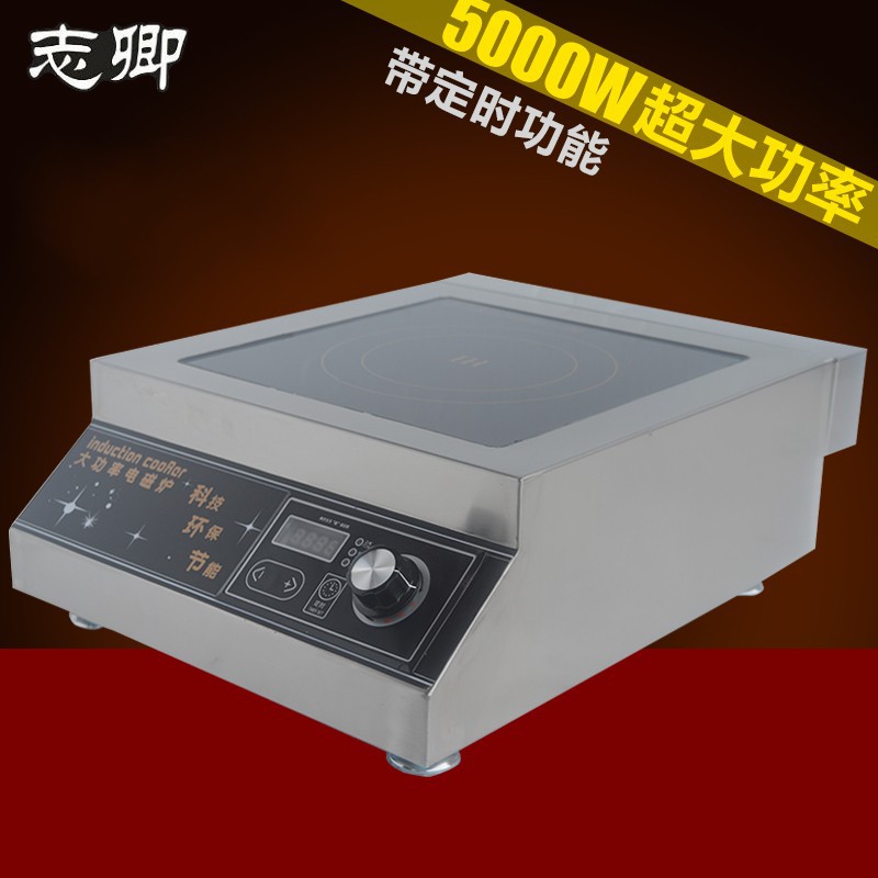 志卿商用电磁炉5000W爆炒炉猛火灶台式嵌入式凹炉3500W