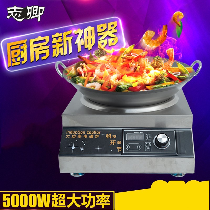 志卿商用电磁炉5000W爆炒炉猛火灶台式嵌入式凹炉3500W