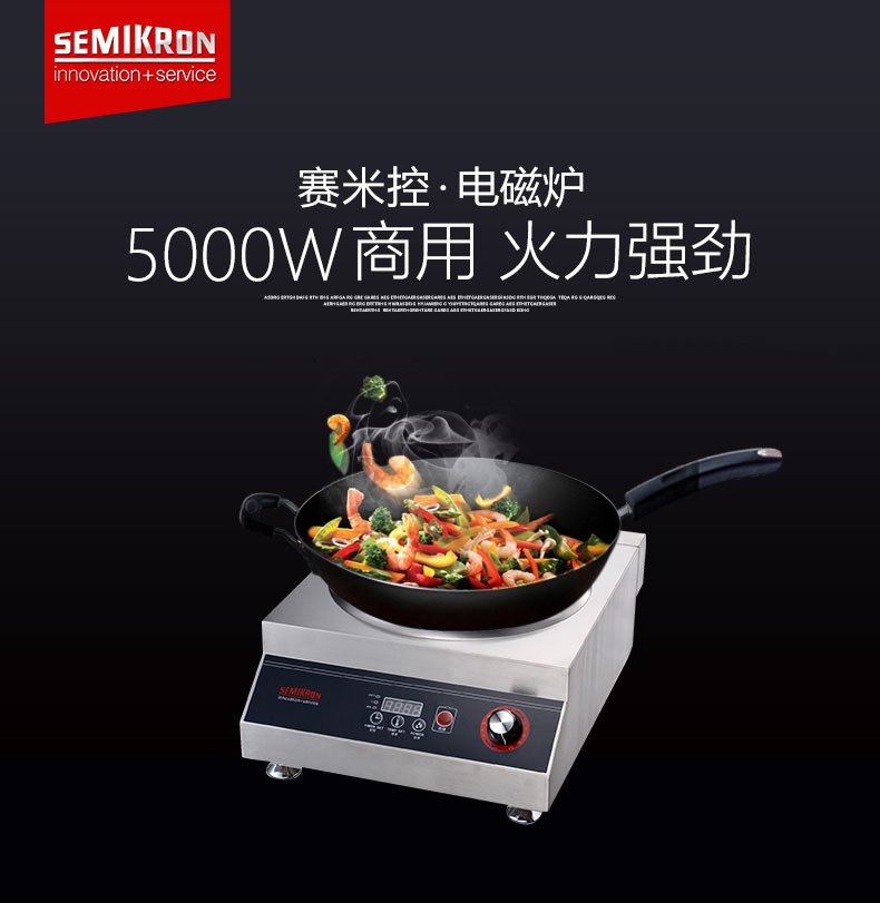 SEMIKRON/赛米控商用电磁炉5000W 大功率5KW台式凹面炒炉灶 旋扭