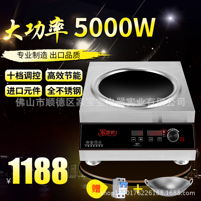 大功率商用电磁炉5000W台式凹面黑晶板节能灶厨房设备一件批发