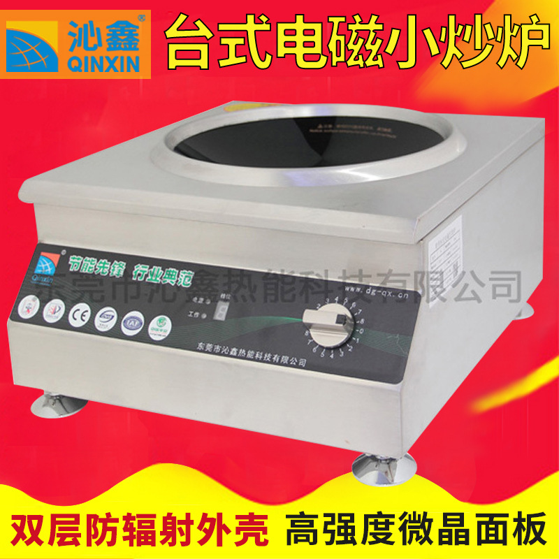 【厂家特价】大功率商用电磁炉5000W 台式电磁小炒炉 凹面电磁炉