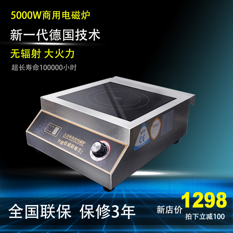 大功率商用电磁炉 5000W电磁灶 单灶平炉 大火力电磁煲汤炉