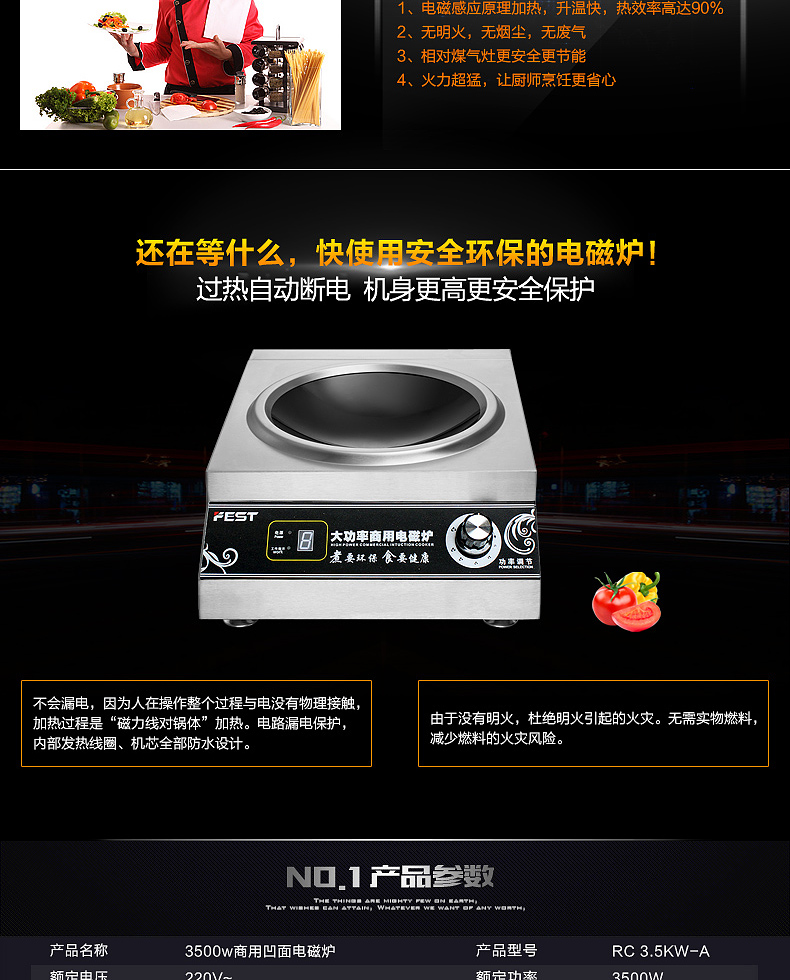 FEST 商用电磁炉3500w凹面 大功率电磁灶3.5KW 台式大功率凹炒炉