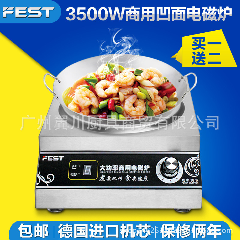 FEST 商用电磁炉3500w凹面 大功率电磁灶3.5KW 台式大功率凹炒炉