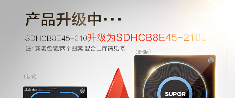 苏泊尔（SUPOR）电磁炉 SDHCB8E45-210J 家用防水智能定时