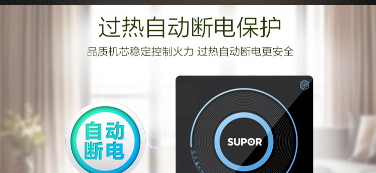 苏泊尔（SUPOR）电磁炉 SDHCB8E45-210J 家用防水智能定时