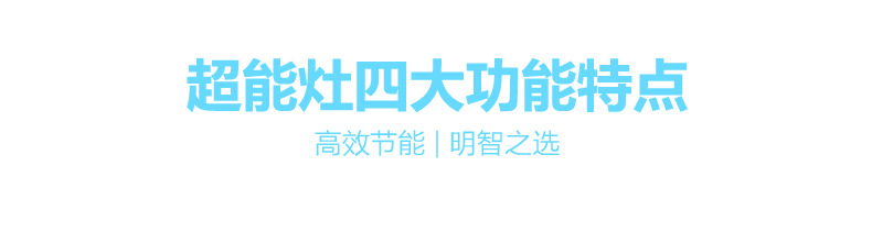 润乐超能灶高频灶无辐射节能聚能灶 升级大功率电磁炉 爆炒超能灶