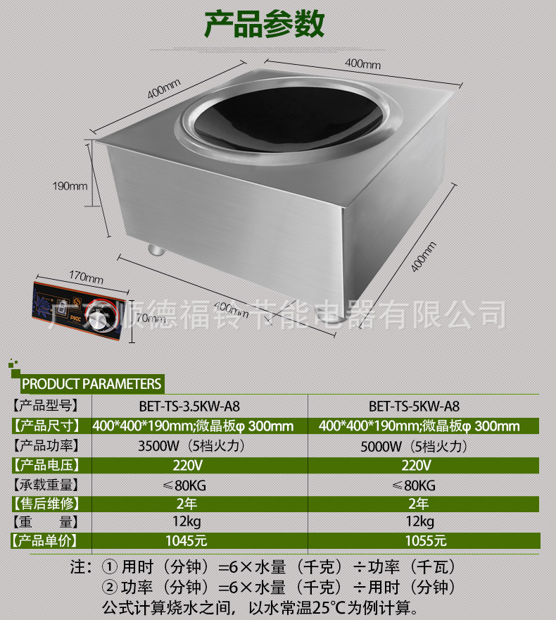 3-5kw和5kw嵌入式凹炉_11