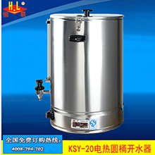 恒联KSQ-6自动电热开水器 商用台式不锈钢烧水器 大型容量开水机