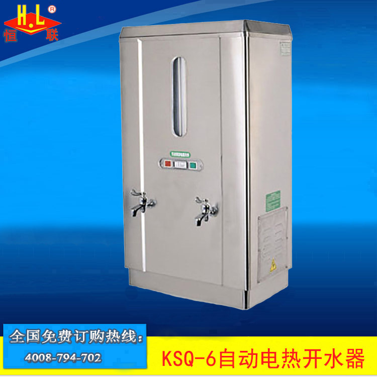恒联KSQ-6自动电热开水器 商用台式不锈钢烧水器 大型容量开水机