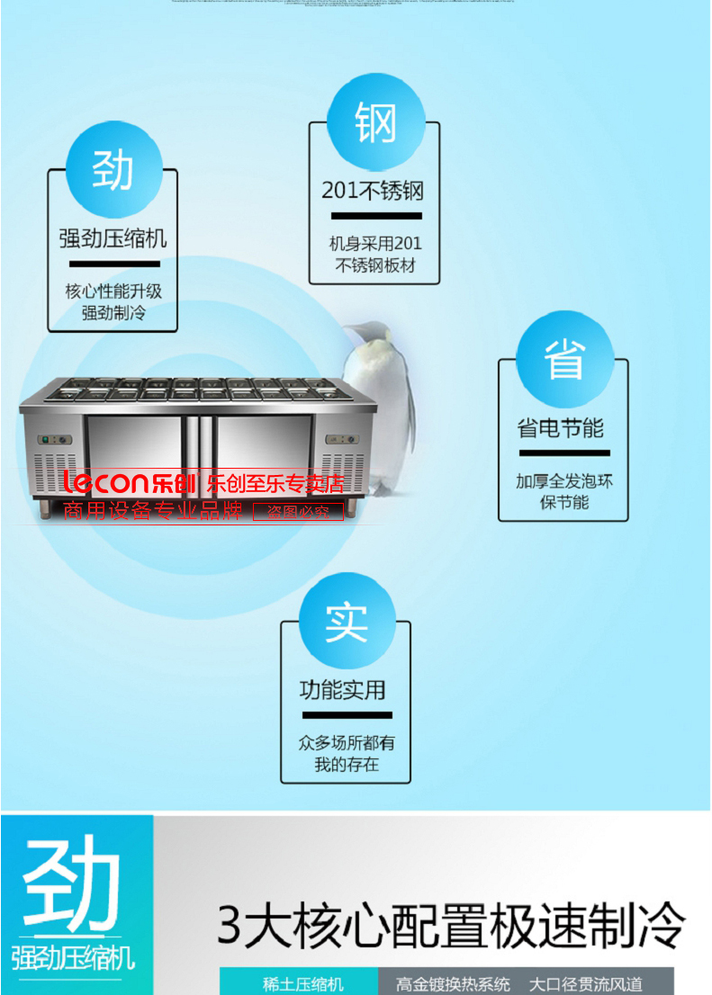 乐创开槽点菜柜 保鲜工作台 平冷操作台 凉菜奶茶冰箱 商用沙拉台