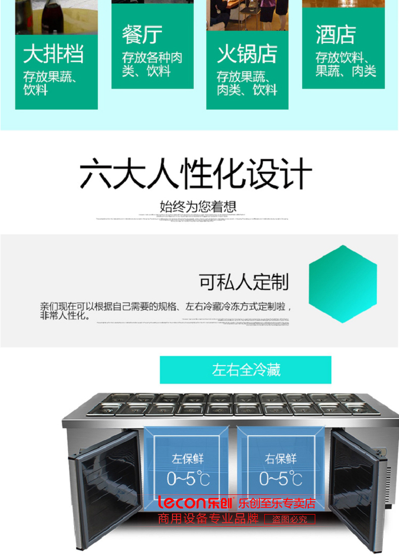 乐创开槽点菜柜 保鲜工作台 平冷操作台 凉菜奶茶冰箱 商用沙拉台