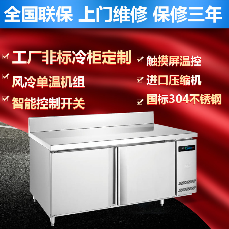 佛绅冷藏工作台1.2-1.5-1.8m米-商用冷藏工作台-保鲜操作台冰柜