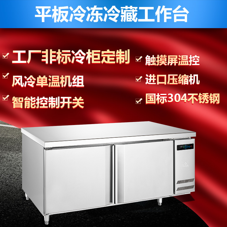 佛绅冷藏工作台1.2-1.5-1.8m米-商用冷藏工作台-保鲜操作台冰柜
