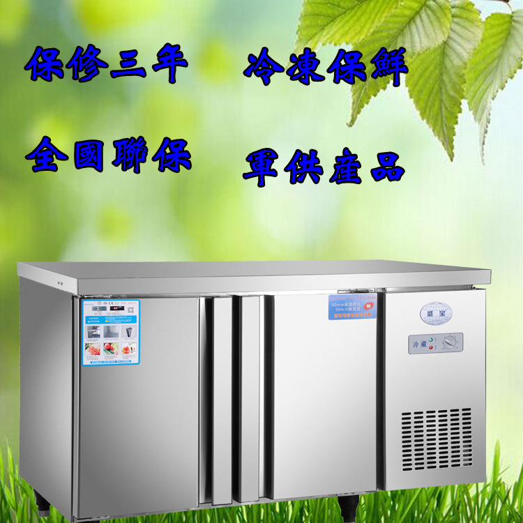 盛宝1.2/1.5米1.8米不锈钢冷冻操作台商用冰箱保鲜工作台冷冻冰柜