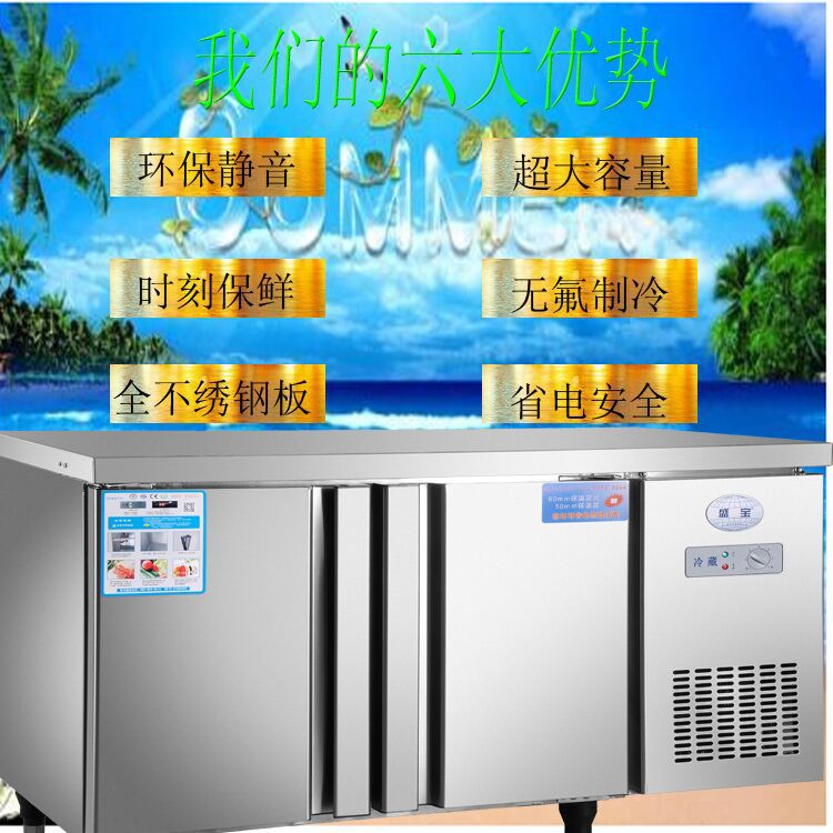 盛宝1.2/1.5米1.8米不锈钢冷冻操作台商用冰箱保鲜工作台冷冻冰柜
