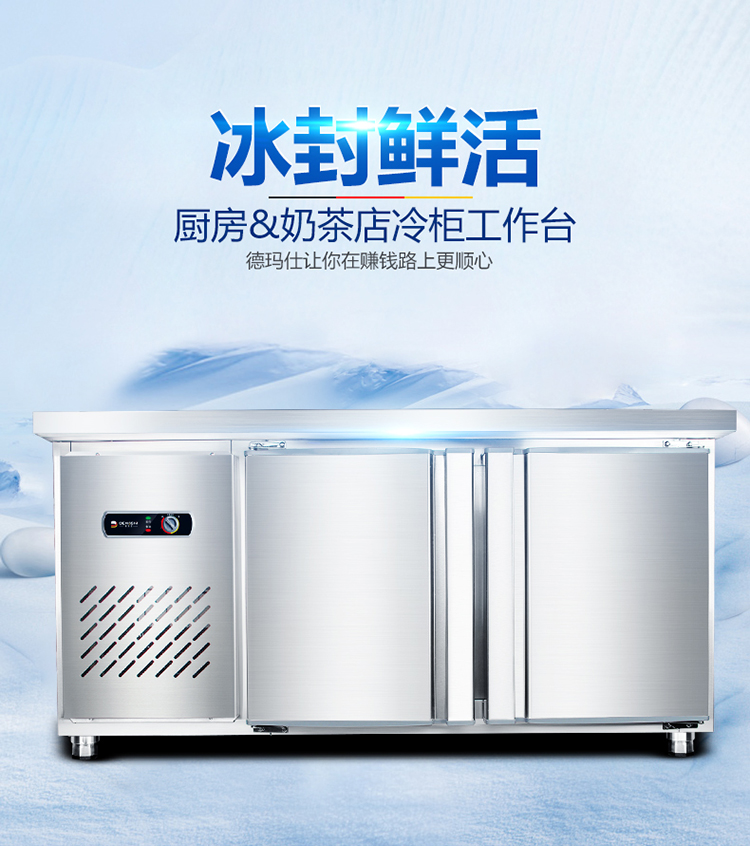 德玛仕商用冷藏操冷冻保鲜工作台 不锈钢冰箱冰柜 1.2米全冷冻