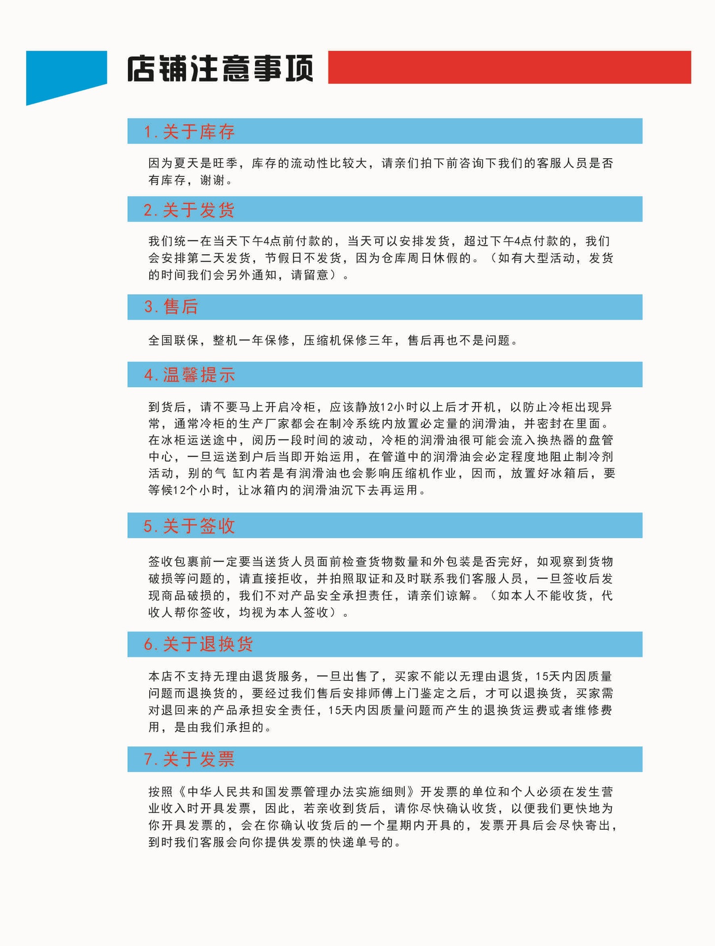 店铺注意事项OK正式输出7.14改