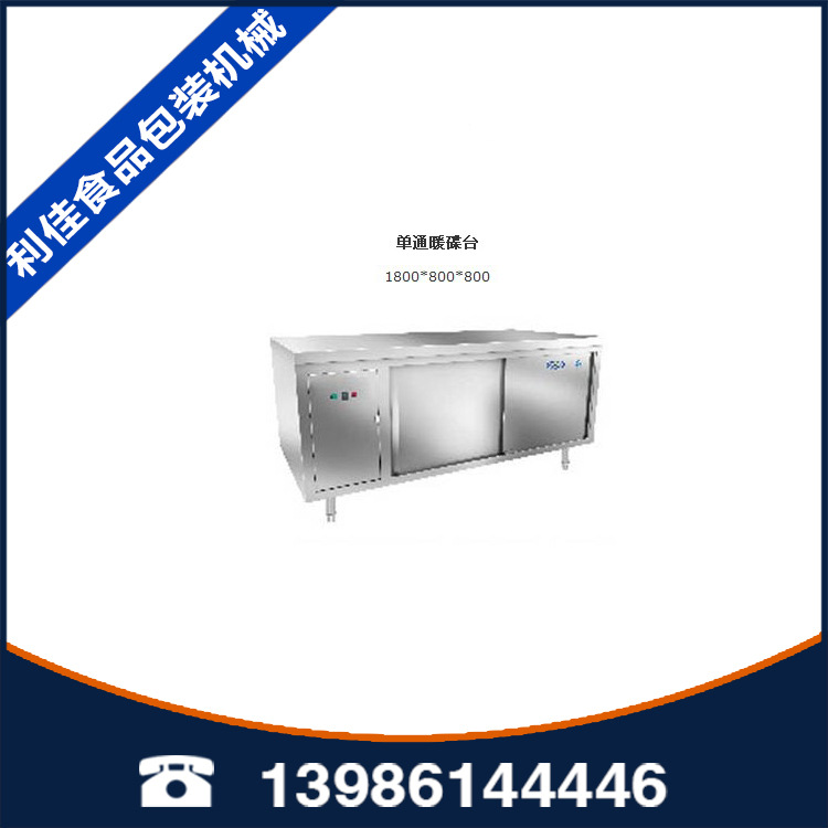 出售不锈钢单通暖碟台拉门台 1.8米单通暖碟台 商用厨房设备