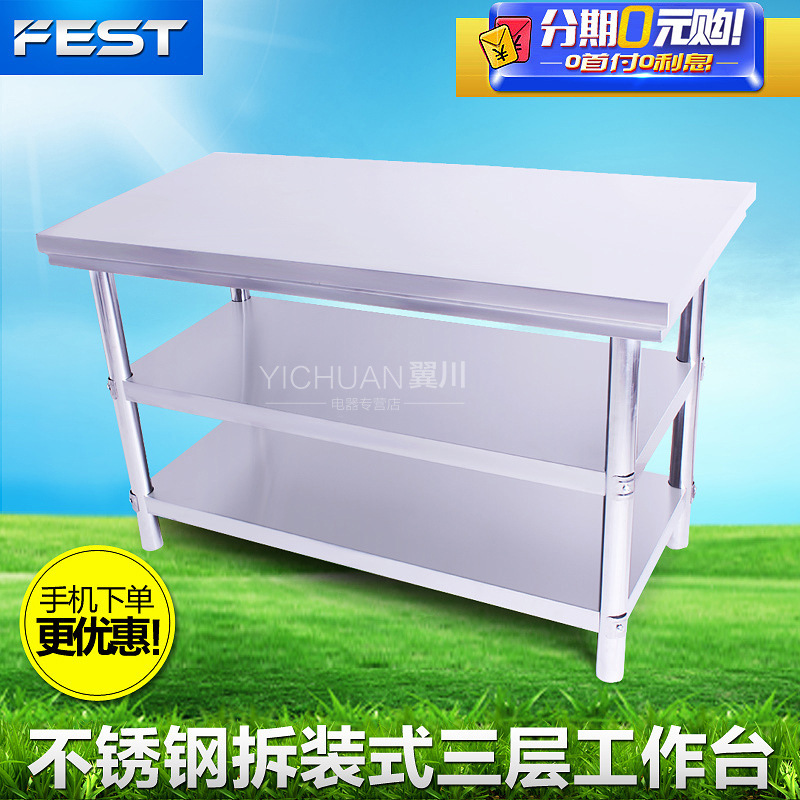 FEST 150X80X80cm拆装式三层工作台厨房不锈钢 打荷台操作台1.0厚