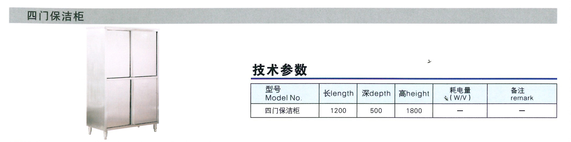 【四门保洁柜】不锈钢储物柜 四门高身储碗柜 厨房餐柜