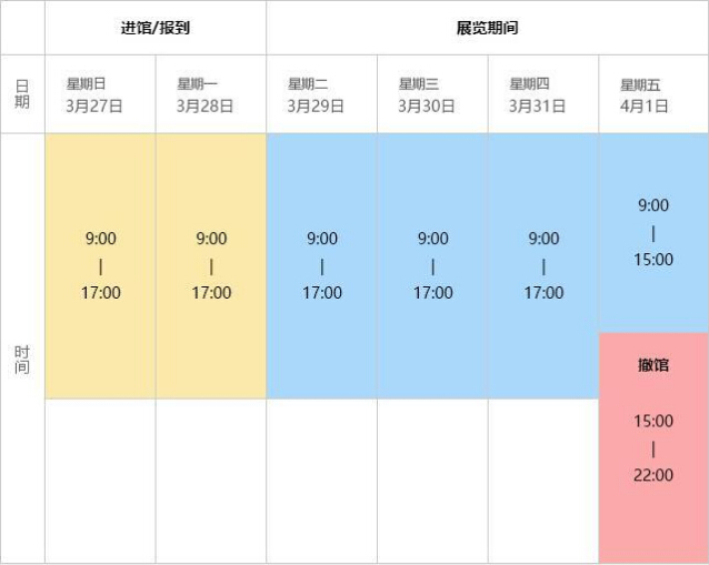 2016年上海国际酒店用品博览会详细日程