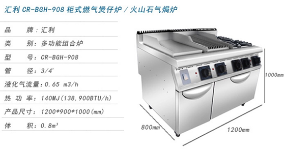 汇利CR-BGH-908柜式气扒炉 火山石煲子炉 气焗炉 多功能酒店厨房设备