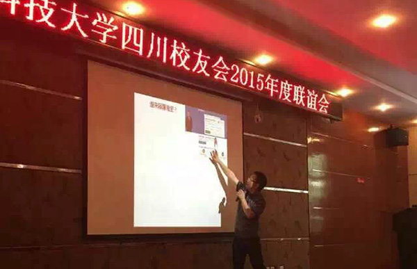 新常态下的传统企业的涅槃 陕科大四川校友会2015年年度联谊会