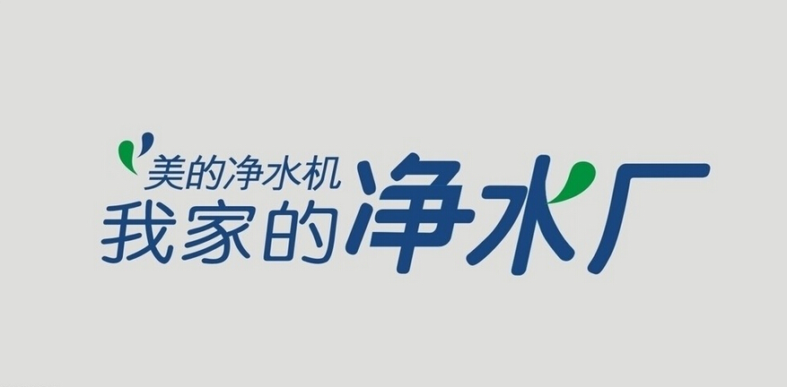 美的招商全球 掘金千亿商用净水市场