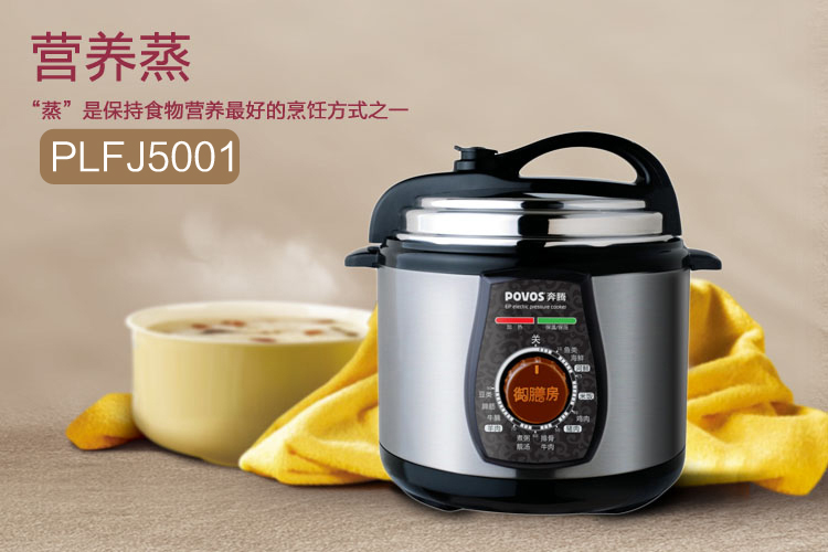 奔腾(POVOS)电压力锅 PLFJ5001 (5L)超大容量199元