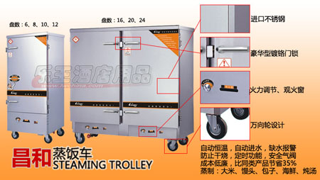 昌和12盘酒店厨房设备豪华型火管式燃气蒸饭车3300元/台